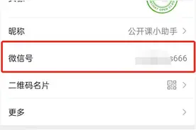 微信号可以修改啦，友情提示：这次不要再设成现任的名字/生日了图片