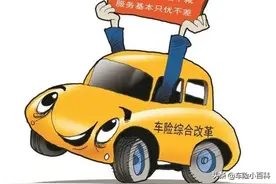 车险综合改革后，交强险保费能再优惠190元图片