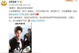 十分钟人气破千万！剑仙首秀半个电竞圈都来送礼 王校长也来了图片