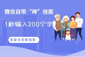 打字速度太慢？微信可以1分钟输入200个文字！快教家里长辈用起来图片