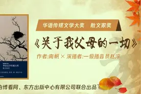 珲春市图书馆联合博看有声推荐 | 华语传媒文学大奖散文家奖获奖作品《关于我父母的一切》图片