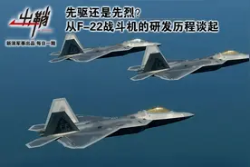先驱还是先烈：从F-22战斗机的研发历程谈起图片