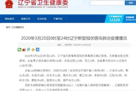 辽宁无新增！河北无症状感染者从美国入境，沈阳转机图片