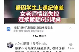 教育的悲哀:老师情绪失控连续掀翻6张课桌！谁之过，躺平，还是继续坚持自己的信念，何去何从，进退两难图片