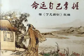 「了凡四训(4)」谦虚使人进步 骄傲使人落后图片