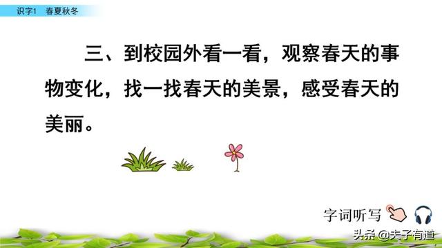 部编版一年级下册语文《春夏秋冬》知识点+图文讲解，给孩子预习
