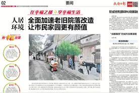 人居环境：全面加速老旧院落改造 让成都市民家园更有颜值图片