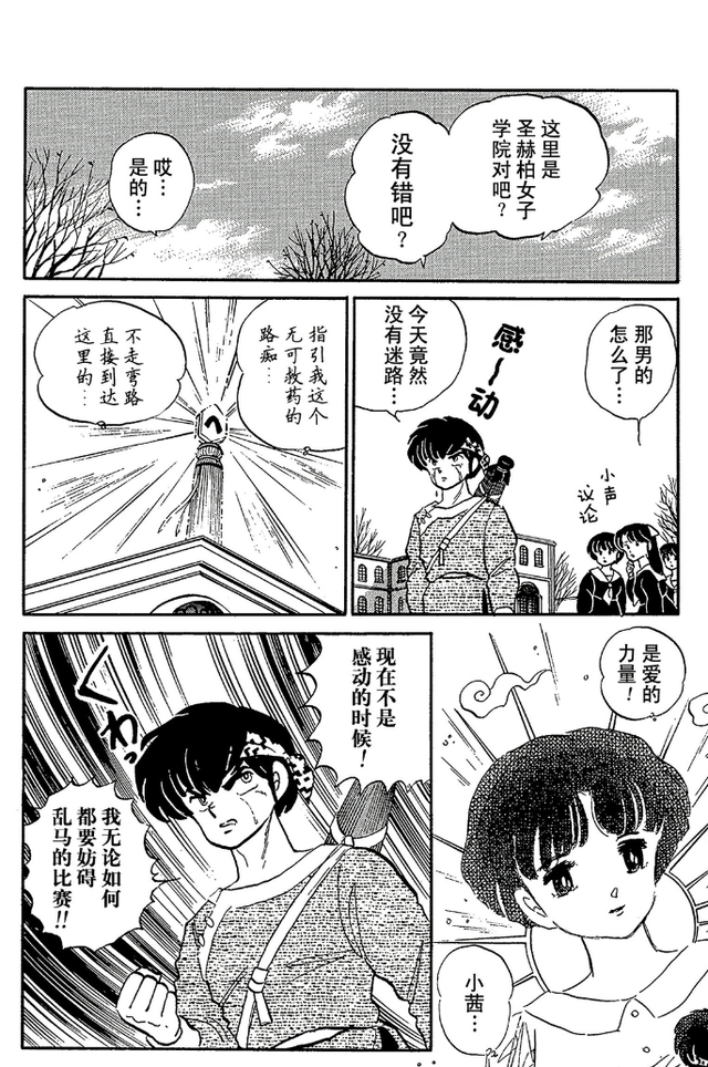 乱马漫画11：好好笑，乱马女装配可爱小黑猪与黑玫瑰体操比武