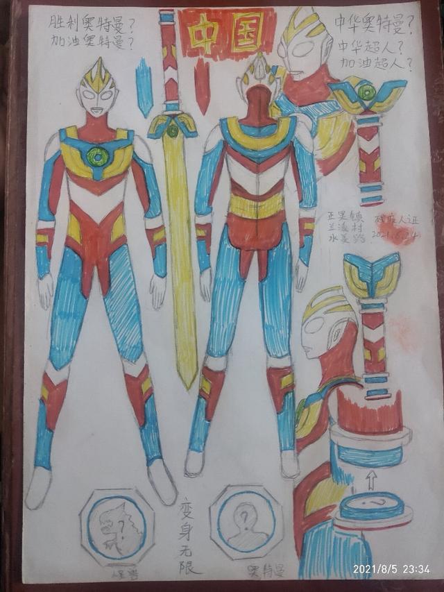 小学生绘制《中华超人》，神龙形象的“奥特曼”，超帅