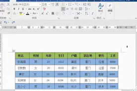 「Word教程」怎么设置Word表格每页都有表头，这个技巧必会图片