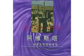 波斯：“古希腊，你妈喊你回家吃饭。”古希腊人开天眼事件图片