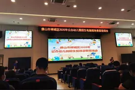 1523个学位！佛山禅城区13所公办幼儿园摇珠录取完成图片