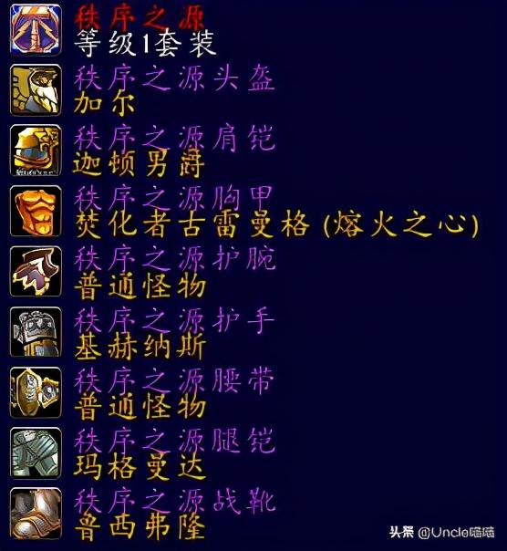 魔兽世界：圣骑士经典套装大盘点，第一套竟是用光精心打造而成