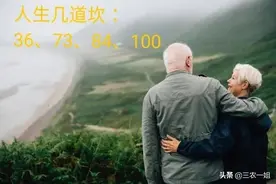 老人常说：人的寿命有四道坎，过了坎长命百岁！你知道是哪些坎吗图片