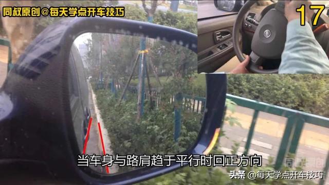 靠边停车打方向技巧以及倒车一把调整路肩距离技巧