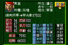 经典游戏——MD版《三国志Ｖ》江东十二虎臣图片