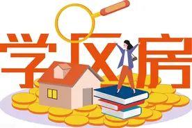 “以后就没学区房的事了”，其实这是一种愿望思维图片