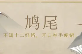 「针灸」46.鸠尾（任脉）图片