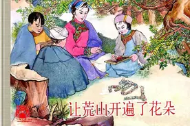 上海人美版连环画《让荒山开遍了花朵》绘画 大经（1956年9月）图片