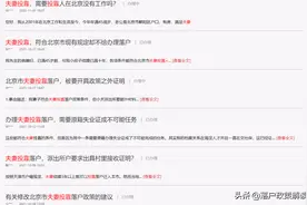 和北京人结婚，能拿北京户口吗？图片