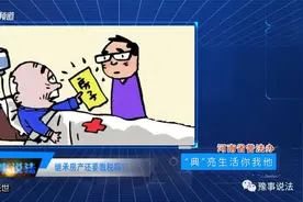 《民法典》继承房产还要缴税吗？图片