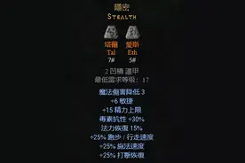 盔甲位置可以制作的符文之语，暗黑2重制版图片