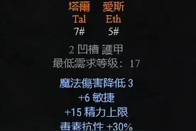 盔甲位置可以制作的符文之语，暗黑2重制版图片