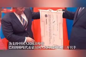 蒙古国答应给捐赠给中方的30000只羊，到底送到了吗？图片