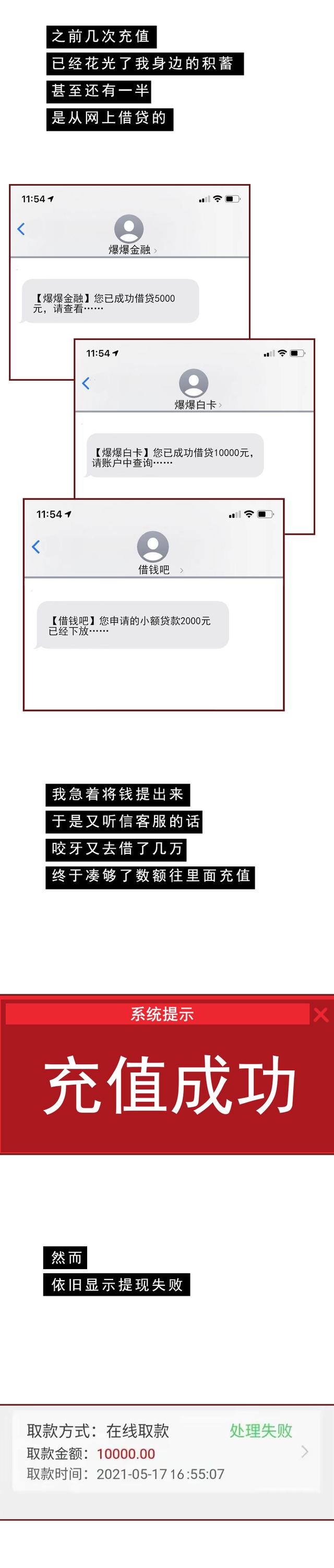 粉丝一夜之间被骗18万，真实经历改编，请警惕这款app的骗局