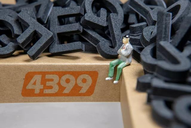 4399给你的快乐童年，多半是偷来的