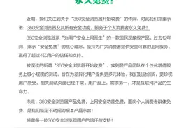 360安全浏览器声明坚持永远免费，用户：我们要纯净版图片