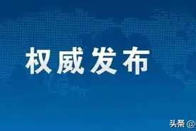 河南省出台《警务辅助人员条例（草案）》，现公开征求意见和建议图片