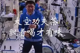 太空功夫茶，飘着喝才有味图片