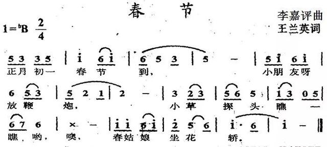 口琴迎新春曲谱《迎春舞曲,春节,春节序曲》