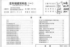 04CJ01-1《变形缝建筑构造图集》图片