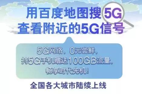 5G离你家远吗？一键查询附近基站