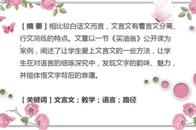 让学生爱上文言文——以《卖油翁》公开课为例图片