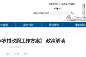汾阳2020年农村改厕改造7707座，每户补贴2000元图片
