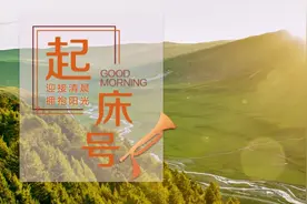 【起床号】5月27日，早安！歌曲《祝福祖国》图片