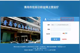 不再东奔西跑！从今天起，青岛公积金商贷自提“全程网办”图片