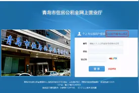 不再东奔西跑！从今天起，青岛公积金商贷自提“全程网办”图片