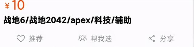 战地2042还要4个月才上线，山寨周边就开售，甚至连外挂都有了？