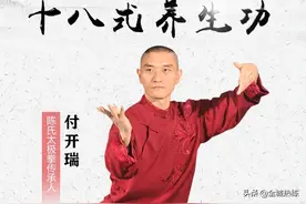 居家养生练太极！奉上陈氏太极十八式养生功图片