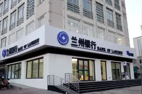 兰州银行不良风险、理财业务被问询 多笔关联交易依赖控股股东亟待厘清图片