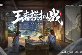 手残也能上王者！胜率高达80%，王者自走棋良心阵容推荐图片