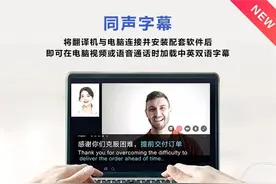 讯飞“同声字幕”功能上线，追剧自带中英双语实时字幕图片