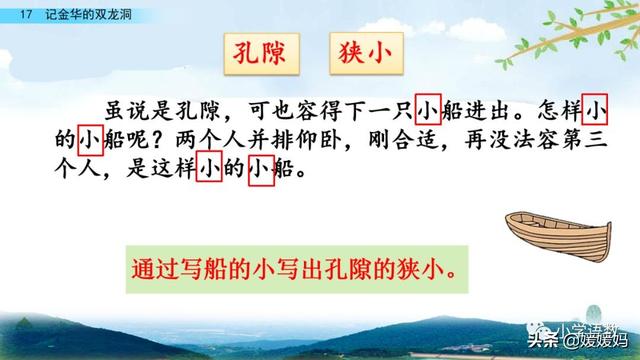 四年级下册语文第17课《记金华的双龙洞》图文详解及同步练习