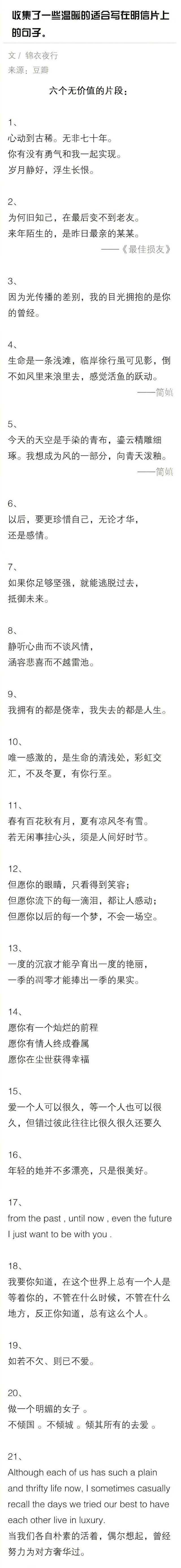 一些适合写在明信片上的温暖句子