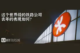 这个世界级的铁路公司，去年的表现如何？图片