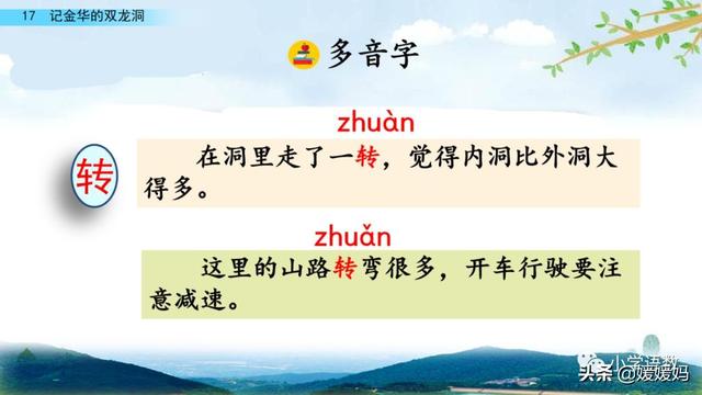 四年级下册语文第17课《记金华的双龙洞》图文详解及同步练习